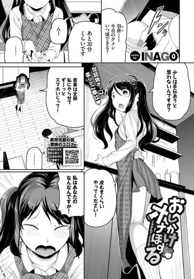 【エロ漫画】勝手に恋したお兄さん宅に居候して両想いになるため趣味のオナホを勉強する純粋ロリ美少女は、念願のいちゃラブ中出しセックスで結ばれて絶頂アクメする！【INAGO/おしかけオナほ〜る】
