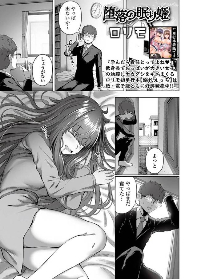 【睡眠姦エロ漫画】巨乳ロリJKが睡姦される！途中で起きちゃって生挿入で中出し！【ロリモ】