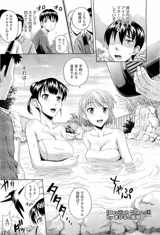 撮影ロケでやって来た温泉宿で、マネージャーに被りものをかぶせて逆セクハラしまくる暴走変態アイドル…しかし怒ったマネに拘束されてイラマチオやスパンキングでお仕置きされ、中出し調教レイプでアヘマゾ絶頂【あひるの影郎：Devilish Charm‼】