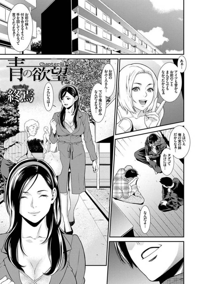 帰宅して遊びに来ていた息子の友達に挨拶する巨乳母親…ある日息子の部屋で見つけたエロ本で欲情しバイブを使ってオナニーを始める！【終焉：青の欲望 chapter01】