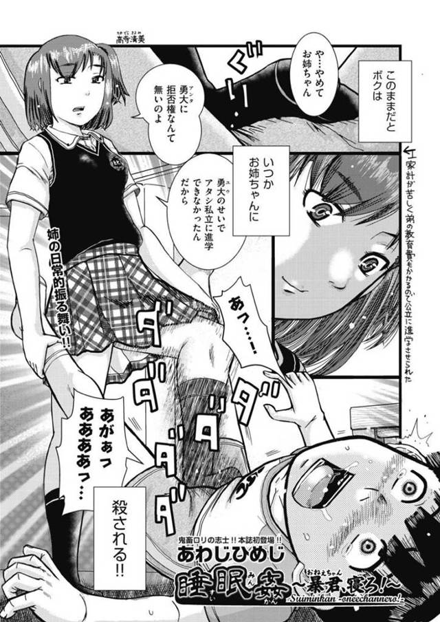 【エロ漫画】ショタの弟がムカつく姉に友達と一緒に睡眠姦【あわじひめじ】