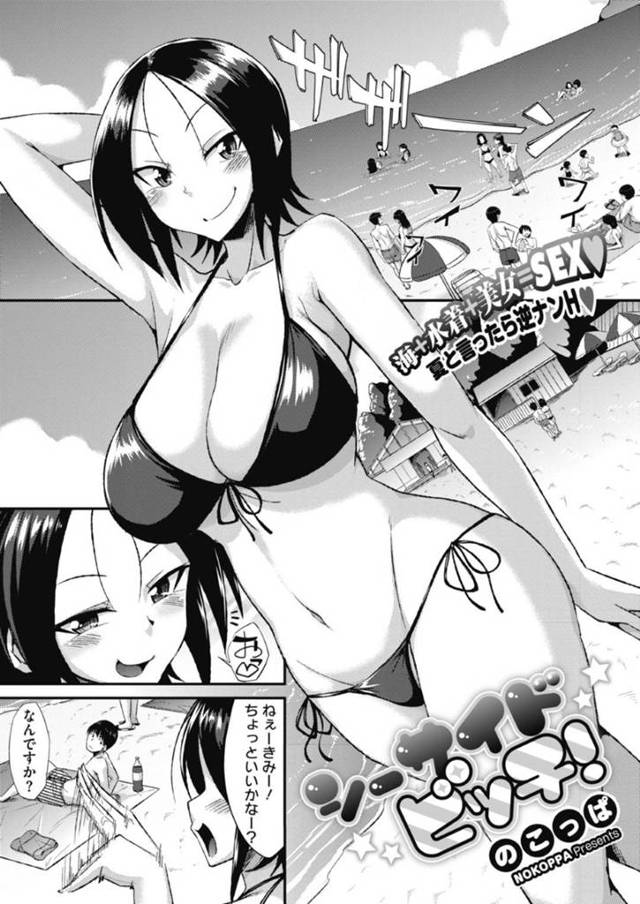 【エロ漫画】巨乳の水着美女がいちゃラブセックス！トロ顔で最後は中出し！【のこっぱ】