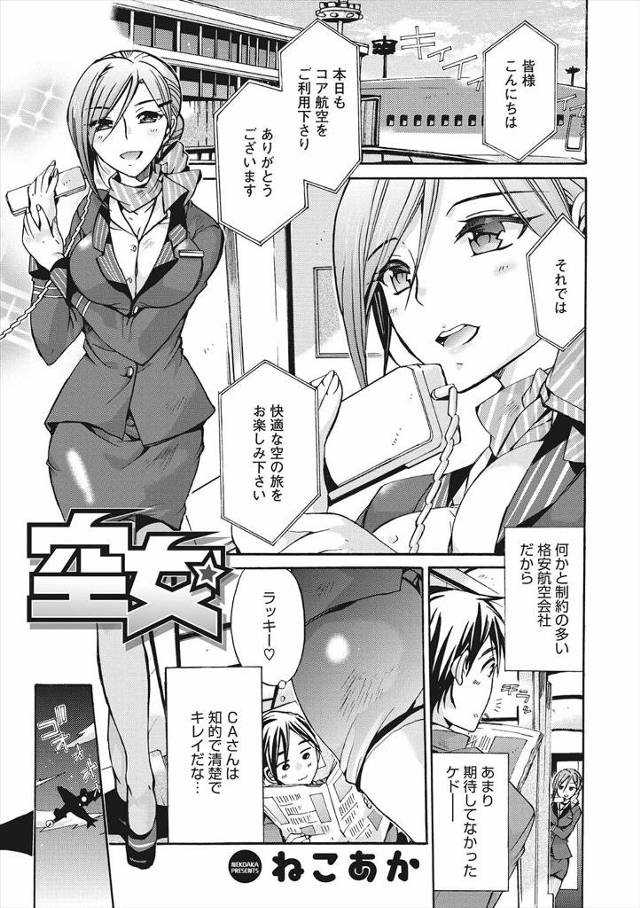 【エロ漫画】美人で清楚なCAさんが夜中におっさんに乳首を吸わせてるのを見たサラリーマンが、マッサージはいかがで…