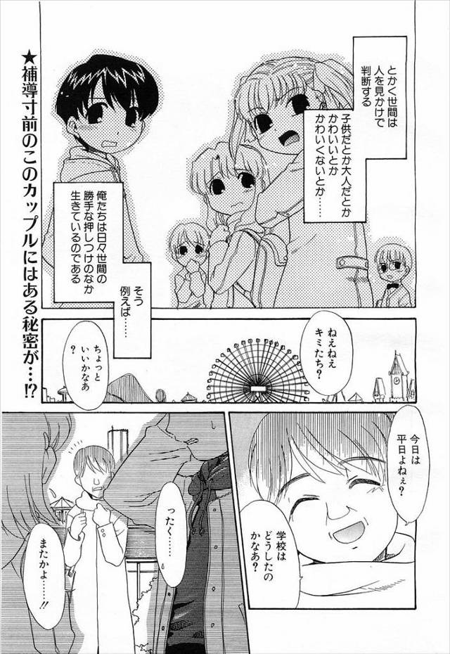 【エロ漫画】見た目が子供で苦労してるカップルが観覧車で人に見られてもおかまいなしにセクロスｗｗ見られながら中出…