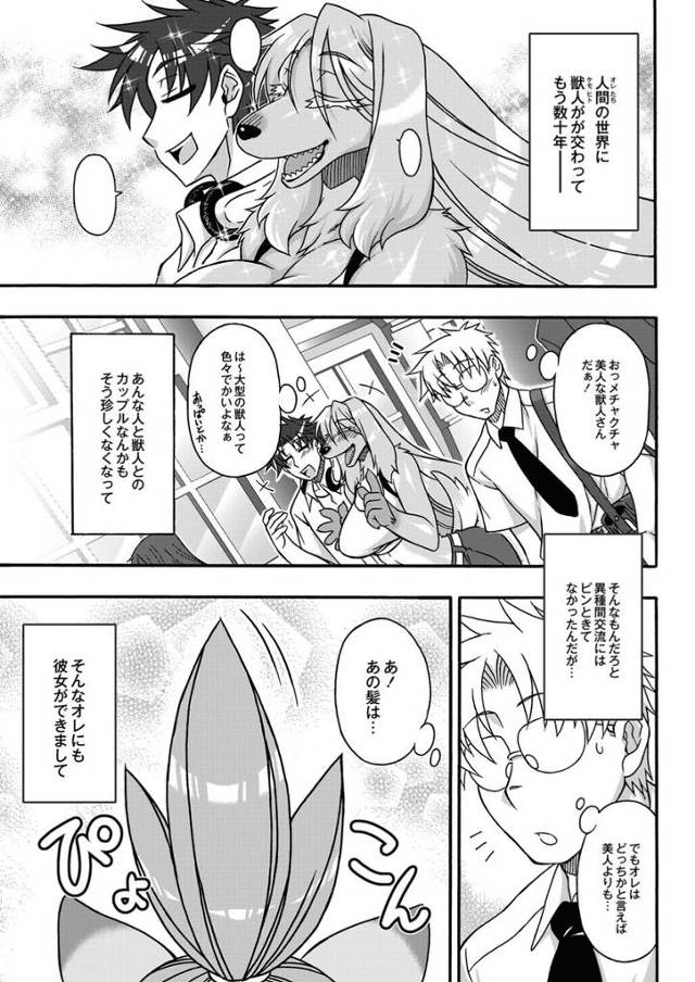 【エロ漫画】ケモミミ獣人の女性を好きな人間の男が食事の後に襲いかかりクンニ生中出しイチャラブセックスしちゃいま…