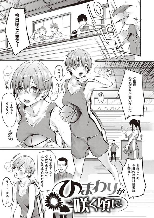 体育倉庫の片付け中、幼馴染男子にキスされて発情するバスケ部美少女…ユニフォームを脱いで汗だくの体を舐められて興奮しまくり、パイズリフェラや６９したあと、生ハメイチャラブ初セックスしてイキまくる【文雅：ひまわりが咲く頃に】