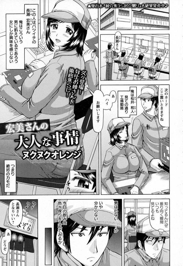 【エロ漫画】工場のパートの爆乳なバツイチ熟女を酔わせてアパートでフェラ抜きごっくんさせ、デカ尻のアナルにナマ挿…