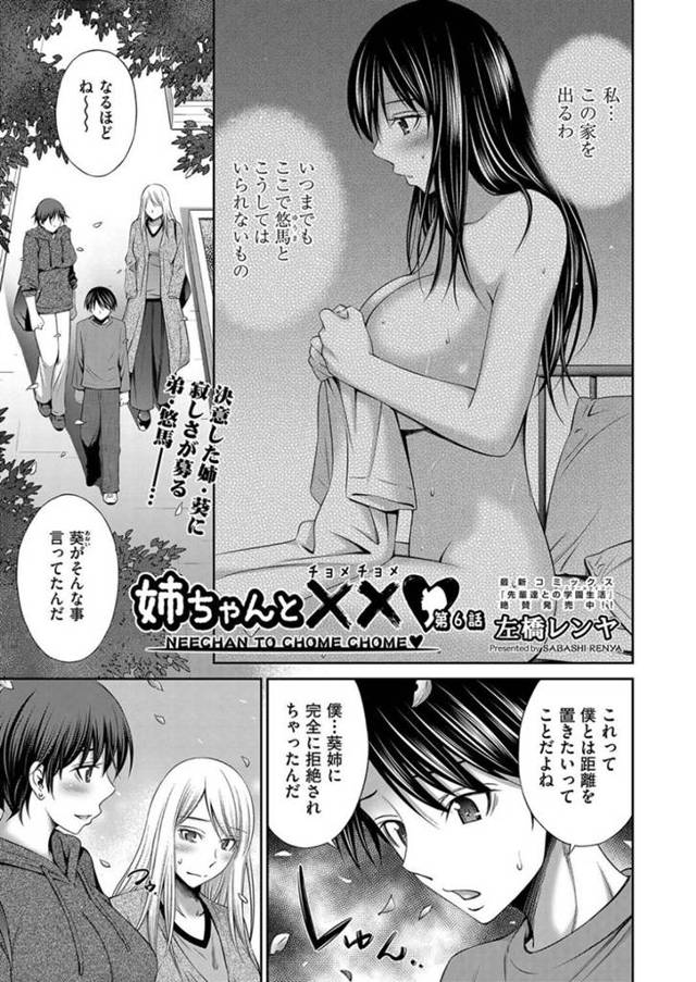 【エロ漫画】近親相姦の関係の弟の家を出る決意をした巨乳姉は2人の姉と弟の3Pの場所に呼び出される！【左橋レンヤ/姉ちゃんと××　第6話】