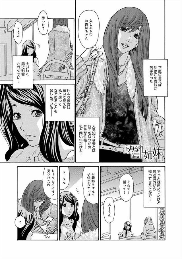 【エロ漫画】自由奔放で苦手だった義妹にもらったクスリを飲んで旦那とセックスすると気持ちよくて、またクスリをもら…