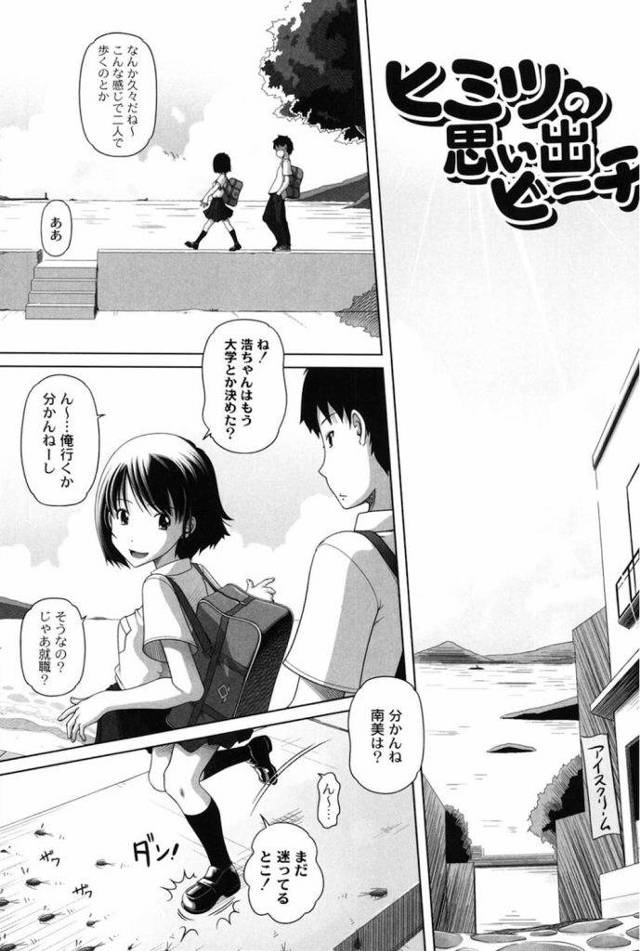 【エロ漫画】145cmの元カノ！海で久々のSEX！すっげ〜エロいから、もう一度やり直そ！JK水着・いちゃ青姦・寝取りエロ漫画！【Low】