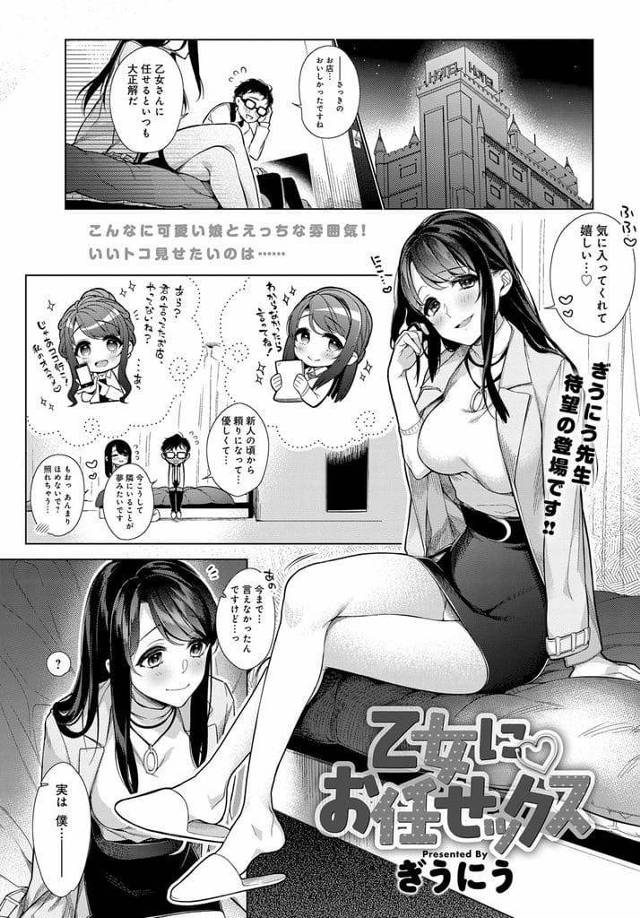 【エロ漫画】頼りになる優しい先輩女性！ラブホに入り童貞だと打明ける！リードする先輩女性！焦らしてアナル舐めしながら手コキ射精！騎乗位挿入で処女卒業！激しく腰振りマンコ中出し！【ぎうにう】