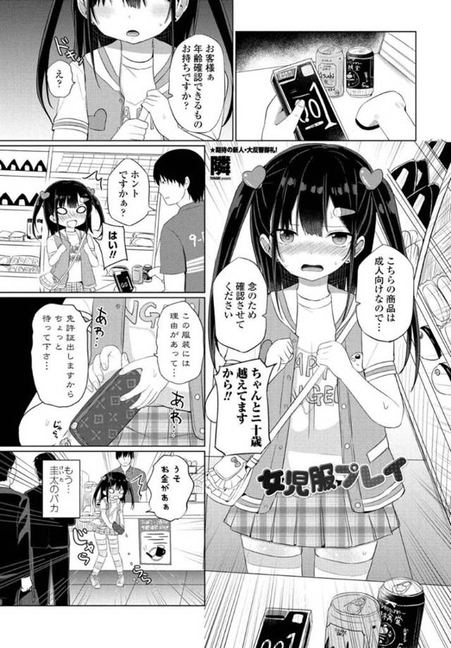 女児服で羞恥プレイされちゃうかわいいロリ体系の美少女…フェラしたりキスしたりしてド変態なトロ顔の中出しセックスされちゃう！【隣：女児服プレイ】