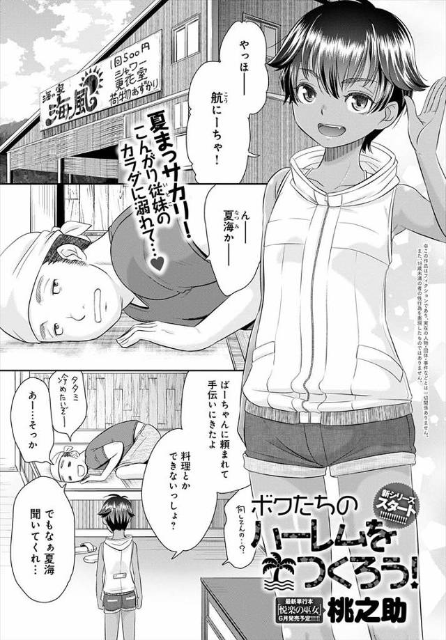 【エロ漫画】ボーイッシュだけど家事や料理ができて意外と家庭的な年下のいとこのギャップと、無防備に乳首やパンツを…
