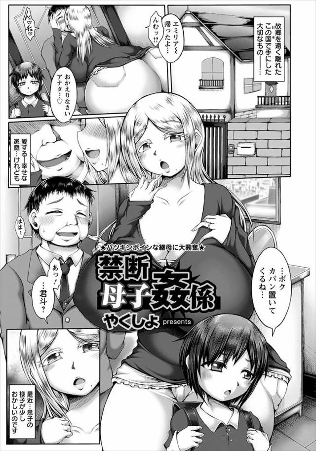 【エロ漫画】大好きな金髪爆乳義母が父親に相手されずオナニーする姿を目撃したショタ息子が、自分なら寂しい思いはさ…