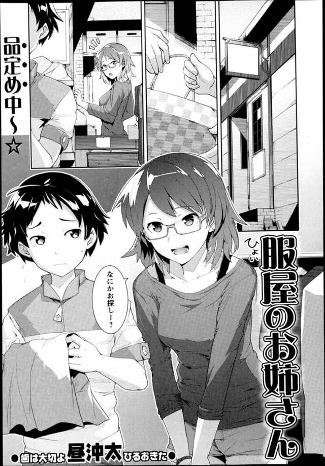 服を選んでいた客の男子を試着室で襲って逆セクハラしまくる痴女店員…無理やり手コキでヌイたあと６９でイキまくり、騎乗位逆レイプで搾精しまくる【昼沖太：服屋のお姉さん】