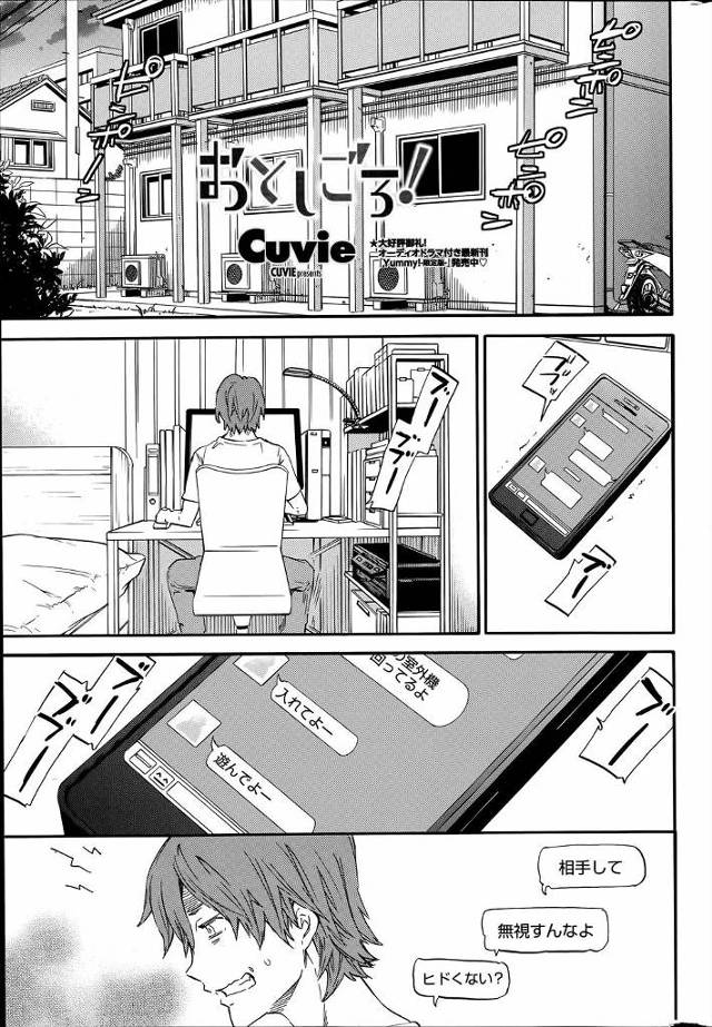 【エロ漫画】誘惑されて処女をもらってから姉に罪悪感を感じながらもかわいい姪っ子と関係を持っていたが、元ヤンの姉に写真を見られて関係がバレていて戦々恐々な男！