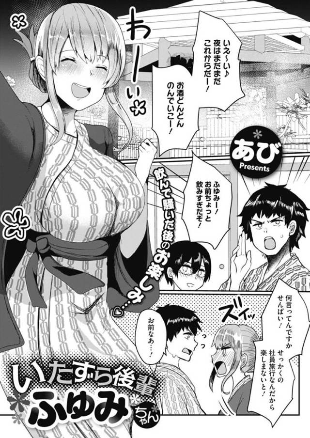 【エロ漫画】酔ったいたずら好きの後輩のOLが逆に好きな先輩を襲っちゃう！【あび】