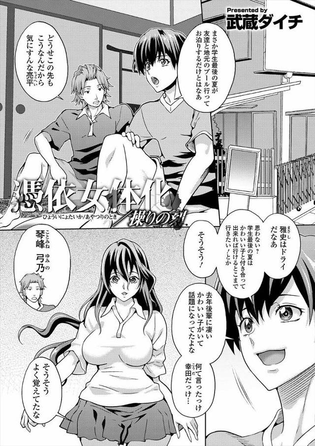 【エロ漫画】友達の家に泊まったときに、夢の中でなぜか巨乳美少女だった後輩の姿になった男が友達にめちゃくちゃに犯…