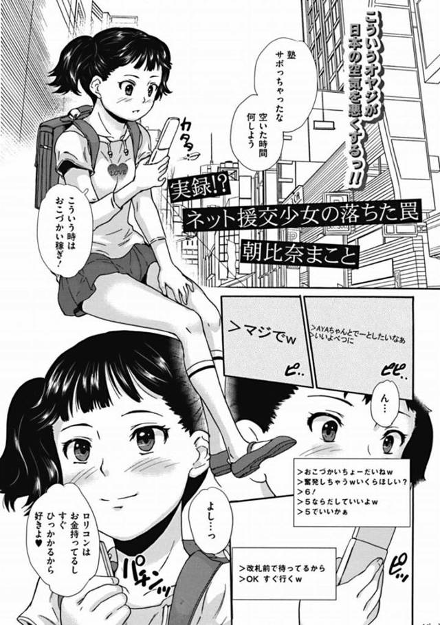 【エロ漫画】ネットで知り合ったおじさんお小遣いをもらいながらホテルでことをするロリ少女。欲情した彼を要求は徐々にエスカレートしていき、処女にも関わらず中出しレイプされてしまう！