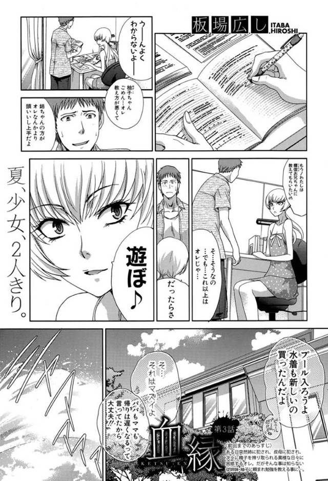 庭のプールで遊びながら、年上の従兄をマイクロビキニ姿で誘惑するビッチ美少女従妹…馬乗りで無理やりクンニさせたあと６９でフェラしまくり、激しい手マンで潮吹き絶頂【板場広し：血縁 第３話】