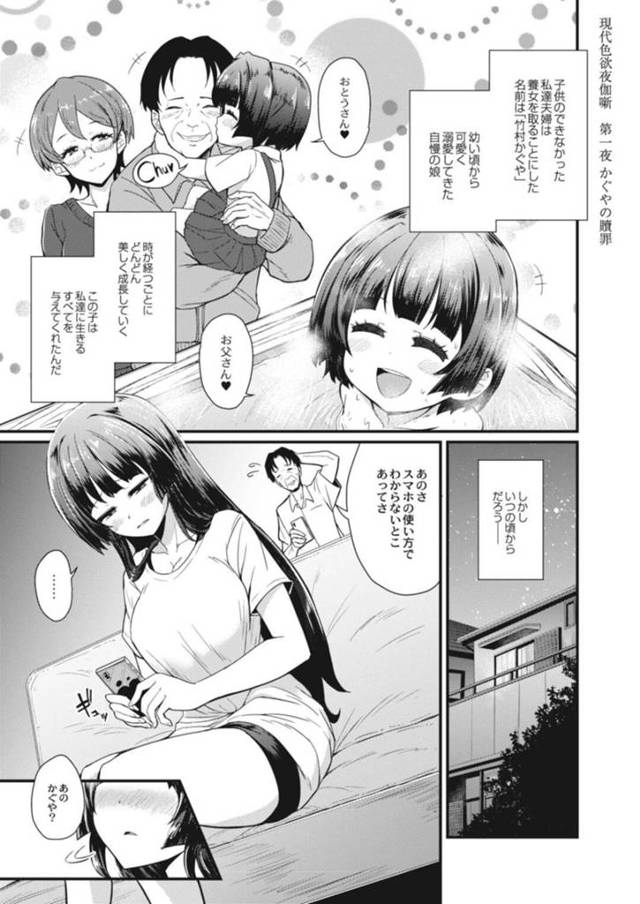 【エロ漫画】異常な嫉妬心から執念深い義父に夜這いで襲われてしまう養女として育った娘は、正常位や騎乗位で激しい中出しセックスされる！【香月とだ衛門/現代色欲夜伽噺 第一夜かぐやの贖罪】