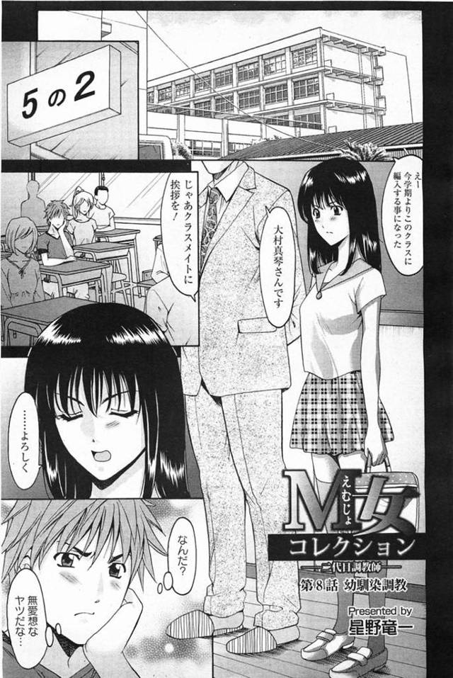 【エロ漫画】同級生の男子から調教を受け続ける清楚系JK。彼に対して従順でドMな彼女は電車でノーブラノーパンの羞恥を受けたり、人のいない社内でセックスさせられたりして感じまくる！