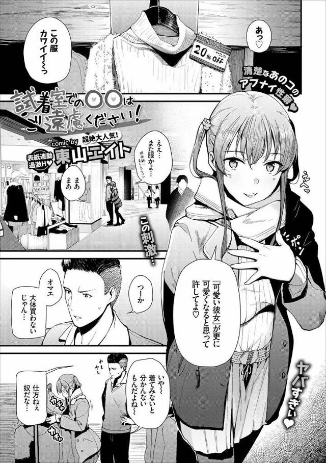 【エロ漫画】試着室から彼女の悲鳴がきこえて慌てて駆け込んだらエロ下着姿でローター突っ込んでる姿がｗｗ彼氏のちん…
