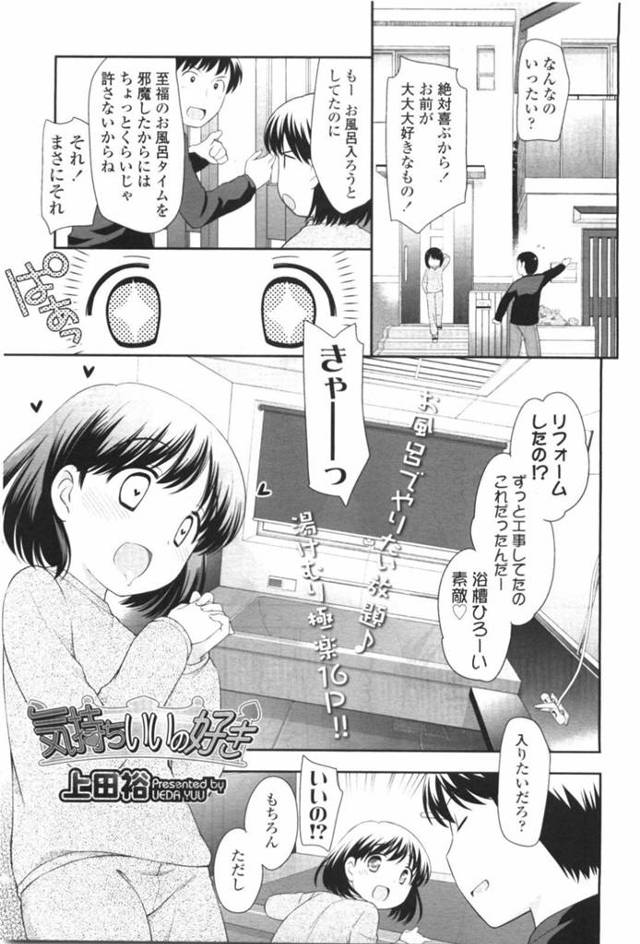 【エロ漫画】お風呂好きのエロかわいいロリ…イチャイチャしちゃう！【上田裕】