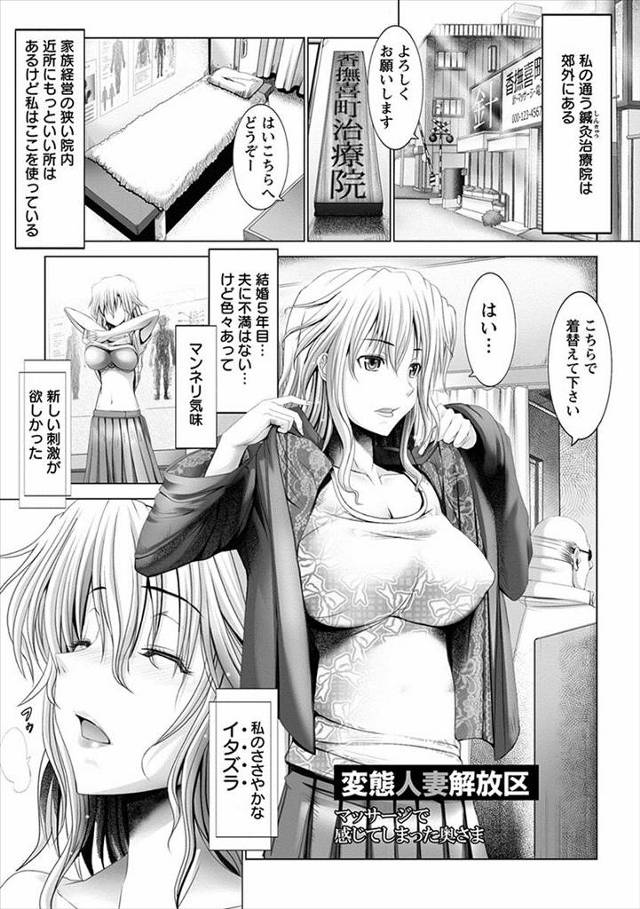 【エロ漫画】マンネリで欲求不満な巨乳人妻が若い按摩師をからかいストレス発散していたら、やりすぎて暴走した按摩師…