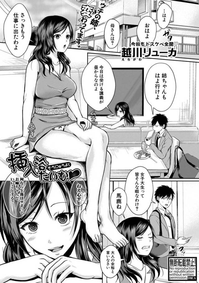 【近親相姦エロ漫画】風呂場でオナニーしていると帰宅した弟に見られてしまう巨乳淫乱姉【越川リューカ】
