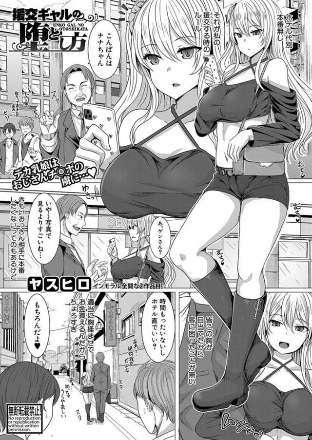 援助交際相手のおじさんから調教を受け続けるギャルJK…されるがままの彼女は彼の巨根でハメられ続けて次第にアクメ絶頂してチンポを求めるようになる！【ヤスヒロ:援交ギャルの堕とし方】