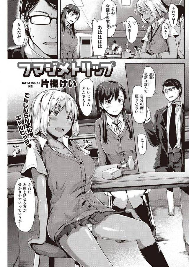 【エロ漫画】ギャル生徒に呼び出された先で教師と生徒がSEXしてた！そして、いきなり逆レイプされたのでヤケクソになってぶちまけたった！【片槻けい】