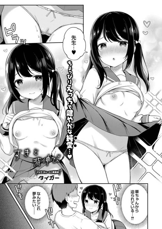 家庭教師の男にキスしてエッチを迫るツインテ美少女JK…ご奉仕フェラで口内射精されたあと生挿入されて感じまくり、イチャラブ中出し初セックスしてトロ顔アクメ【タイガー：すきと背伸び】