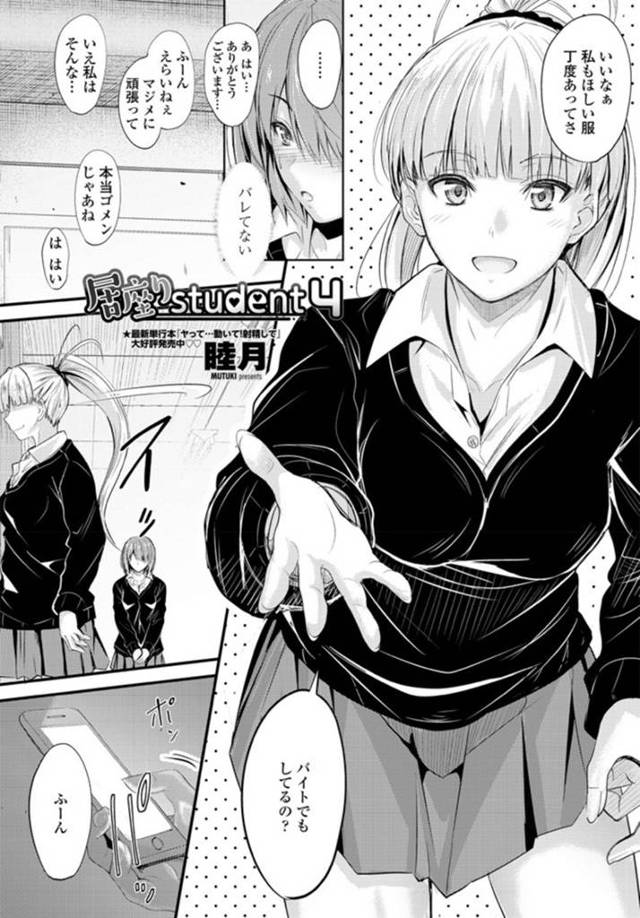 教師と男女の関係となってエッチな事をするスレンダーJK…彼女は彼に身体を委ねて制服のまま正常位で着衣中出しセックス！【睦月:居座りstudent4】