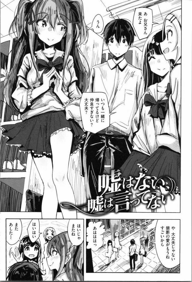 【エロ漫画】兄妹で仲良く登下校するJC！家では妹の巨乳に顔を埋め揉みまくる！手マンでクリトリス責めで濡らす！喘ぐ妹のマンコにチンポ挿入！子宮まで突きまくり大量の精子をマンコ中出し！【ノジ】