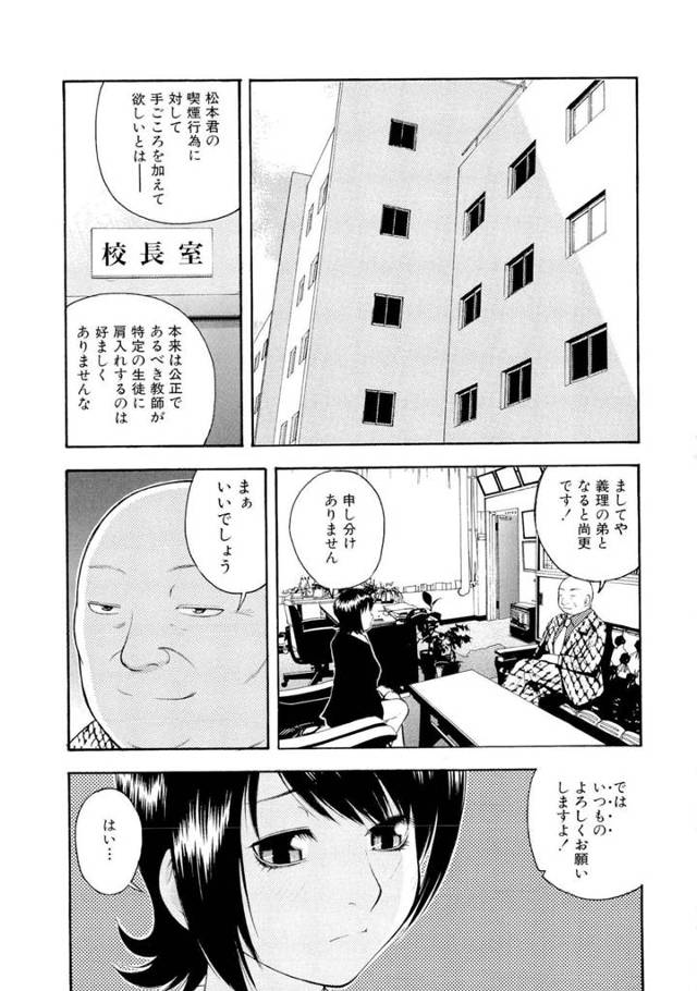 義理の弟の喫煙に関して手心を加えてほしいと頼む巨乳女教師…校長先生と生ハメ立ちバックで中出しされる！【てっちゃん：兄嫁教師】