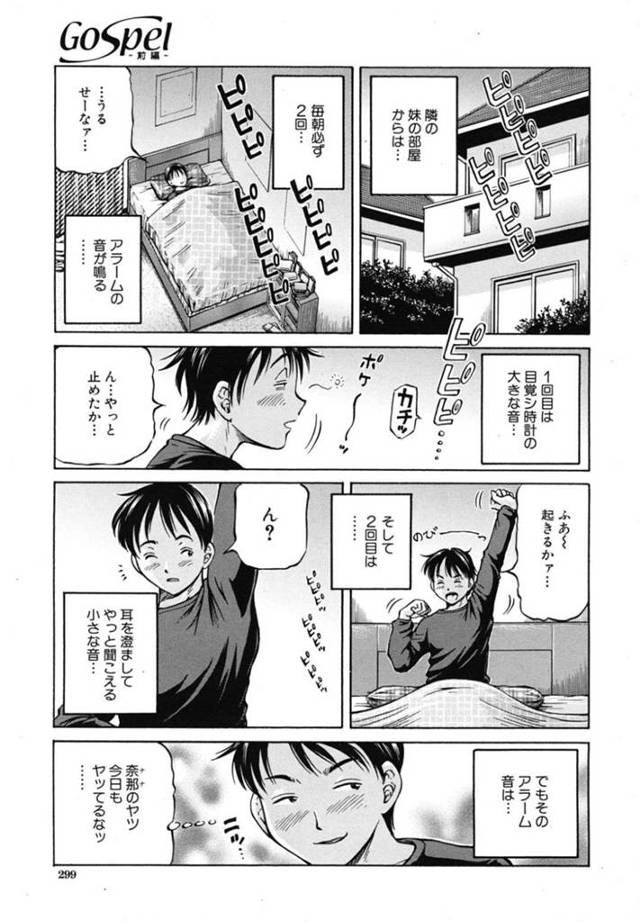 【エロ漫画】彼氏がいるにも関わらず家でお兄ちゃんの性奴隷を辞められないロリ妹は、正常位やバックで連続中出しの兄妹相姦されちゃう！【小峯つばさ/Gospel 前編】