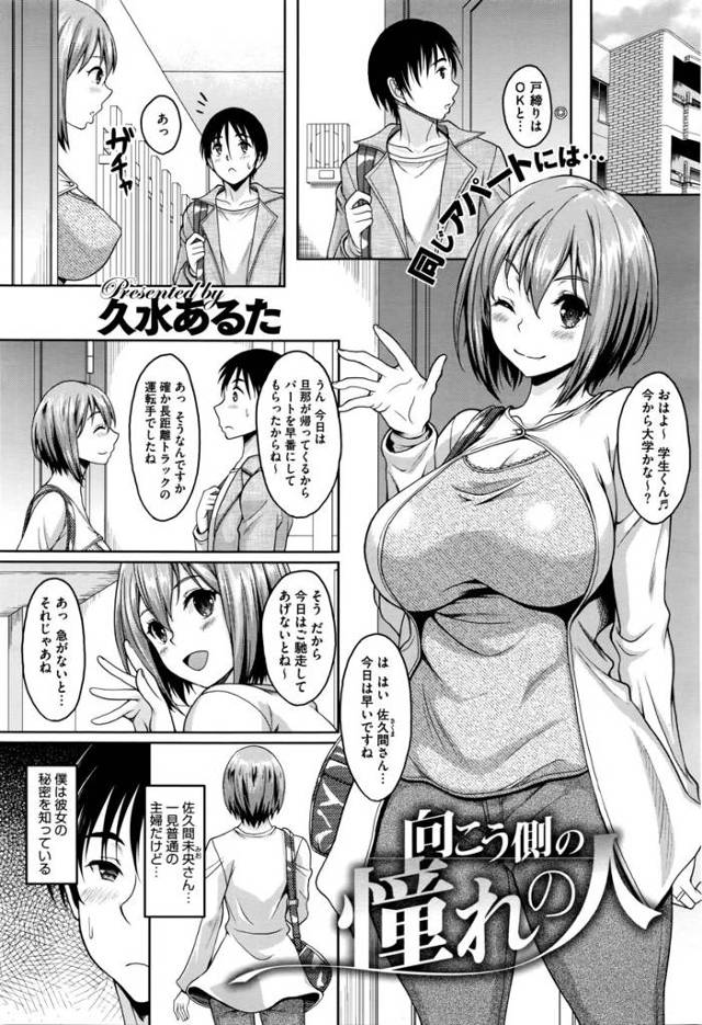 【エロ漫画】隣人の人妻熟女は元AV女優！大学生がそれをネタにラブホでNTR不倫セックス生中出ししちゃいましたｗ…