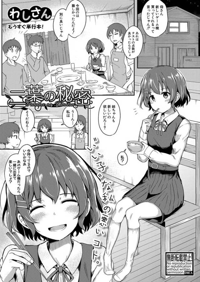 【エロ漫画】清楚に見えてビッチな美少女が逆レイプにド変態なトロ顔にセックスしちゃう！【わしさん】