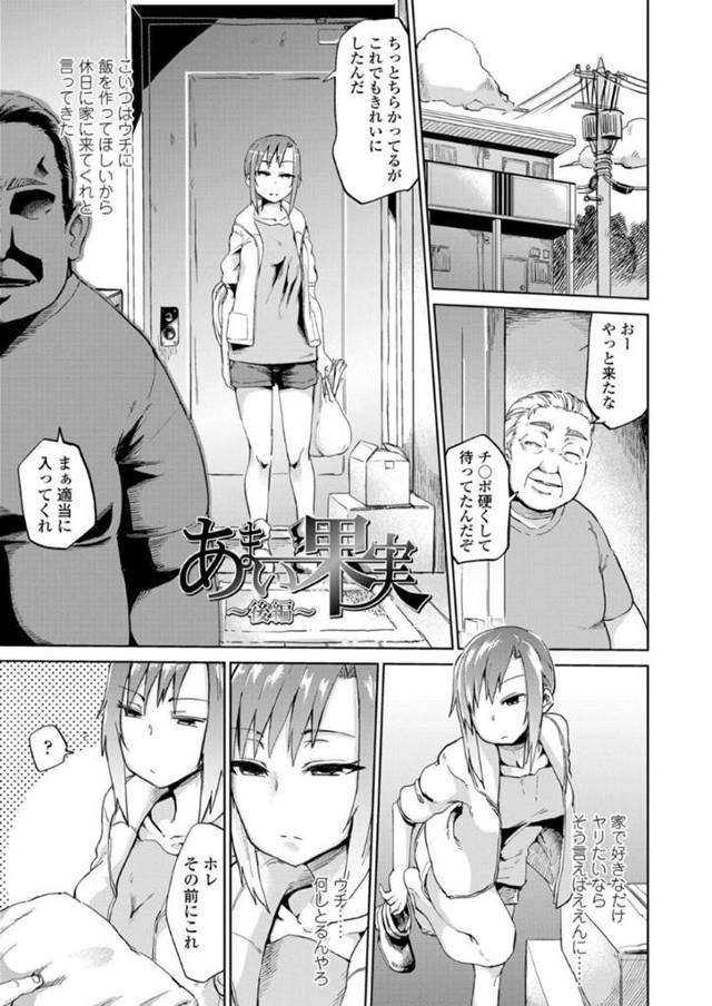 【エロ漫画】休みの日に変態男教師の家を訪れ、裸エプロン姿で犯される美少女JK…風呂上がりに媚薬を盛られて発情しまくり、激しい連続中出し調教セックスで寝取られ絶頂堕ち【デコ助18号：あまい果実〜後編〜】