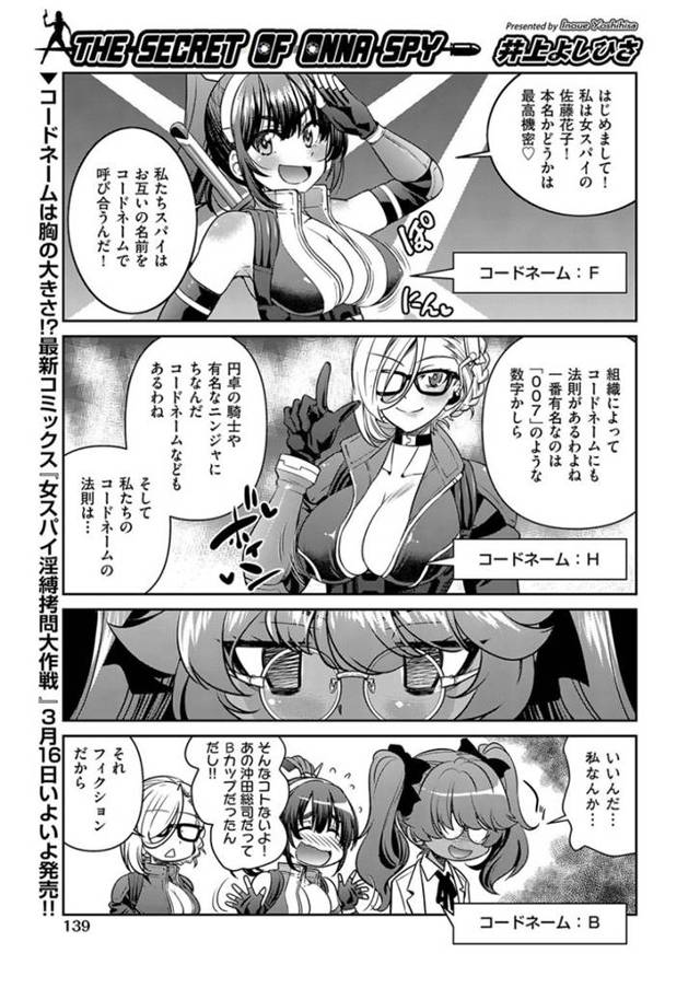 【エロ漫画】ちっパイを気にしている女スパイにお仕置きされる巨乳女スパイ達は機械姦される！【井上よしひさ/THE SECRET OF ONNNA SPY】