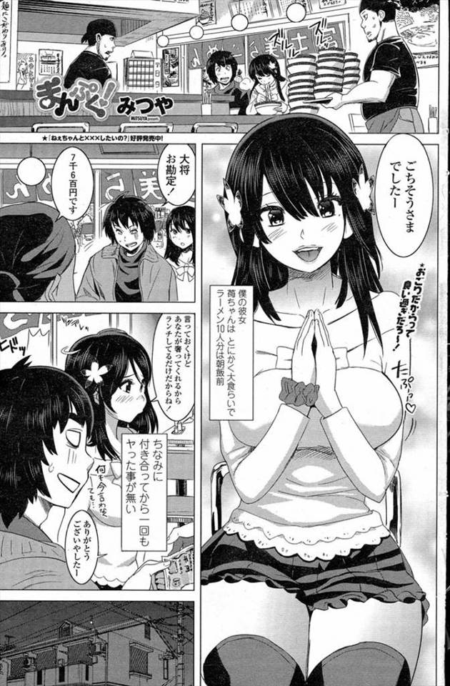 【エロ漫画】彼女が大食らいで金欠な彼氏が、ちんぽに生クリームを塗って彼女に食べさせて、お腹いっぱいにしてあげる…