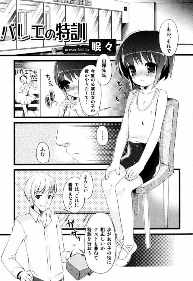 【エロ漫画】ショタがレイプされちゃう！アナルセックスでイク！【眠々】