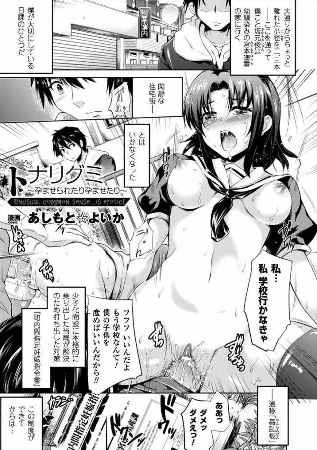 【エロ漫画】強制妊娠が少子化対策に打ち出された！指令書の指示に従わなければ罰せられる！幼馴染JKに届き見知らぬ男に目の前で犯された！強制フェラチオ口内射精！処女喪失！マンコ中出し！JKは孕まされた！【あしもとよいか】