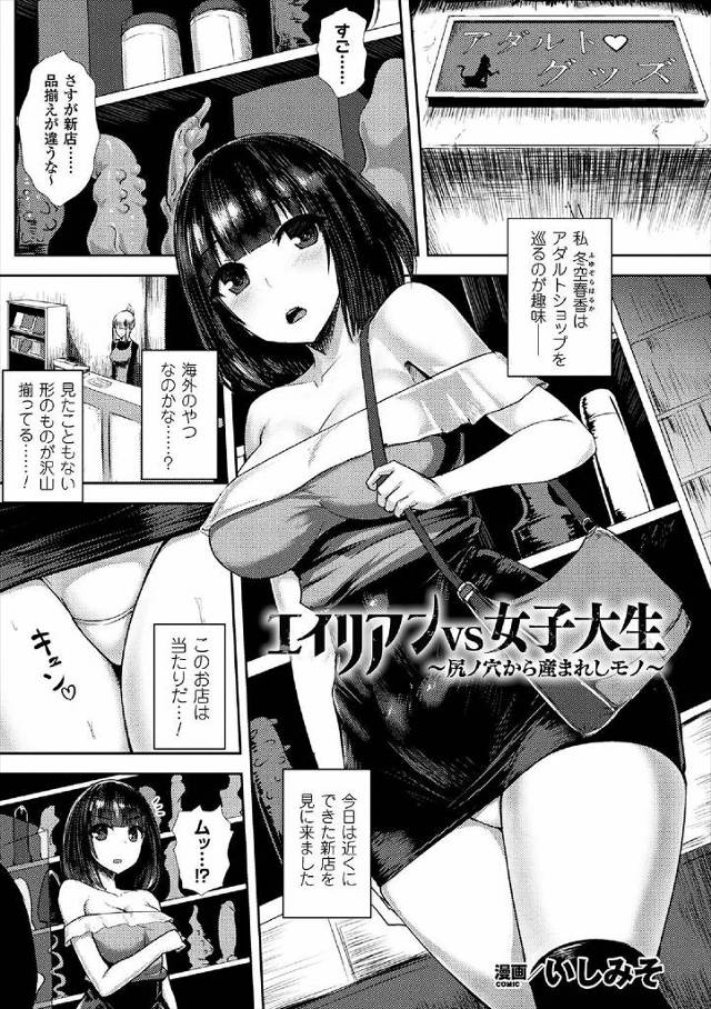 【エロ漫画】アダルトショップで見つけた謎の卵でオナニーするビッチな巨乳美少女ww触手モンスターが生まれアナルに…