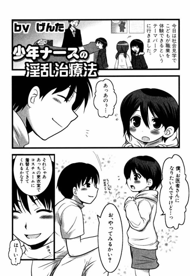 【エロ漫画】ショタがお医者さんごっこで、アナルに中出しされちゃう！【げんた】