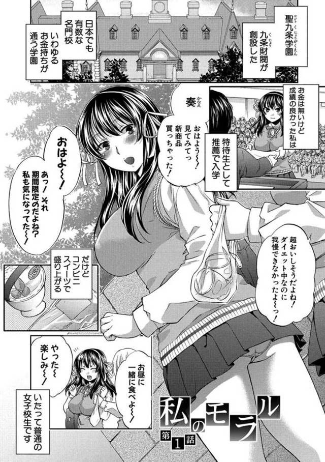 ショタの生徒の借金を返すために売春するはめになっちゃうグラマーな美少女…逆レイプにクンニされたり手コキしちゃってド変態なトロ顔になっちゃう！【ハルサワ：私のモラル 第1話】