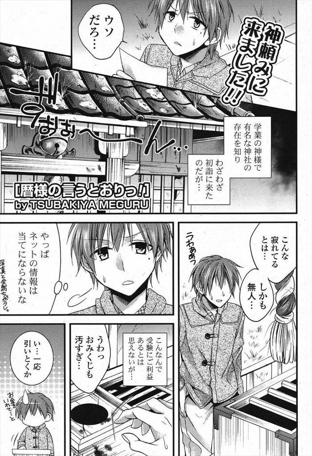 【エロ漫画】受験生が学業の神で有名な神社にきたら、可愛い巫女の精霊が現れ、うまくご奉仕出来たら願いを叶えてあげるといってエッチを要請してきた件！