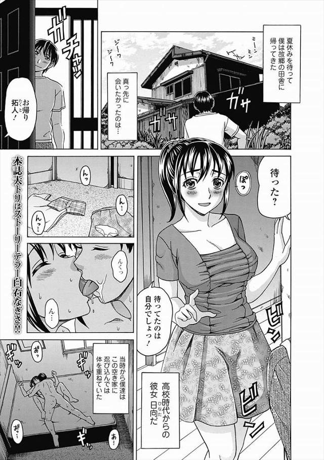 【エロ漫画】彼女の曽祖父が連続強姦殺人魔で、彼女の一族がそれ以来村の慰みものになっていたのをはじめて知り、彼女…