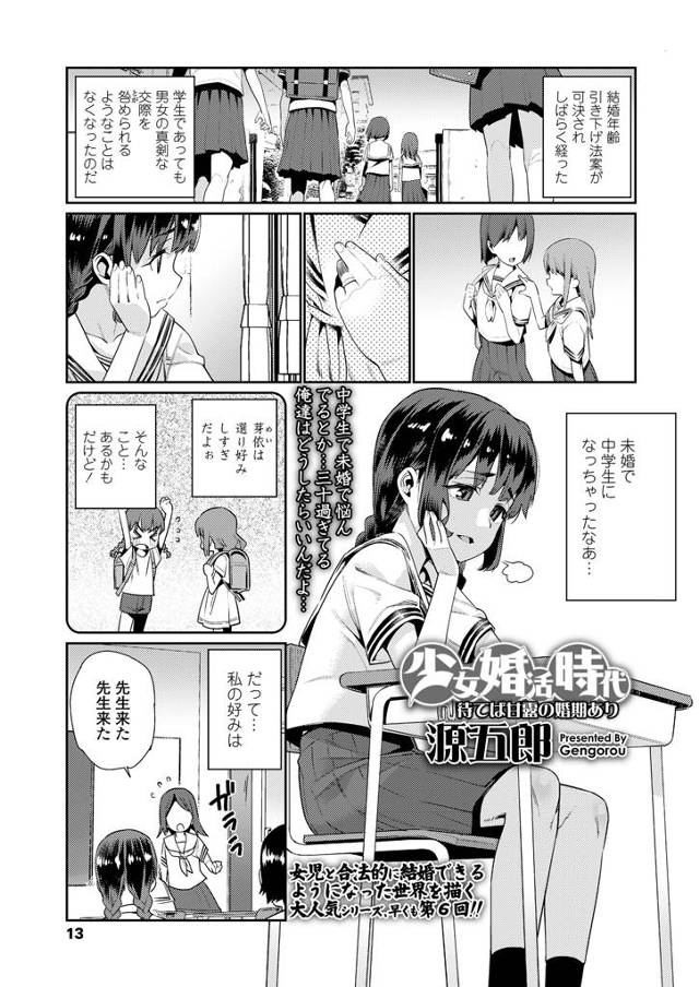 【エロ漫画】結婚の低年齢化がすすみ未婚で悩んでいたJCが、理想の初老教師に出会い猛アピールし処女を捧げる♡